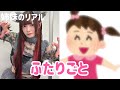 【ふたりごと#42】ブブン!ブブン!ブブン!ブン!wwwww