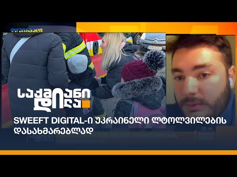Sweeft Digital-ი უკრაინელი ლტოლვილების დასახმარებლად