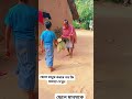 মধু কাকার চরম হাসির ভিডিও।। Madhu Kaka funny video