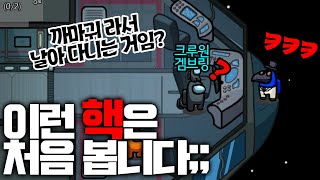 어몽어스 술래잡기를 하고싶었습니다 그런데... - 어몽어스 Among us - 겜브링(GGAMBRING)