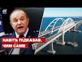 😁🔥 Екскомандувач НАТО закликав підірвати Кримський міст