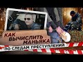 23 года молчания: Как след на бюстгальтере привел к разгадке убийства │ По следам преступлений