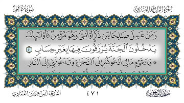 40 سورة غافر القارئ أنس العمادي
