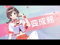 ！！你的爱哥突然变成熟了？