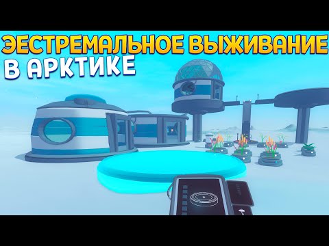 ЭКСТРЕМАЛЬНОЕ ВЫЖИВАНИЕ В АРКТИКЕ ( Arctico )