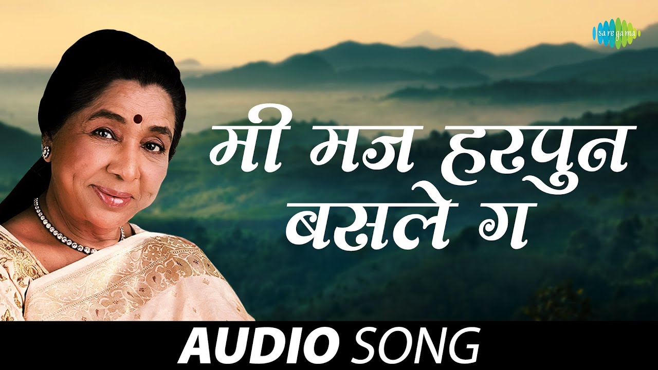       Mee Maj Harpun Basale Ga  Asha Bhosle  Bhavgeet  Marathi Love Song