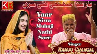 Yaar Siwa Muhnji Nathi Sare By Ramju Changal Best Song