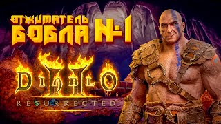Варвар гайд/Коллектор в мире Diablo 2 Resurrected/Лучший отжиматель золота в травникале