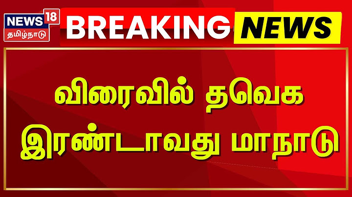 TVK Maanadu | விரைவில் தவெக இரண்டாவது மாநாடு? | TVK Vijay | News18 Tamil Nadu