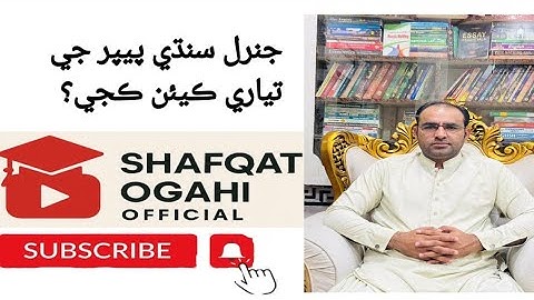 How to prepare General Sindhi in CCE/PMS Sindh?Syllabus and Books discussed by PMS Qualified Shafqat