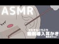 ひたすらごりごり睡眠導入耳かき 両耳ありver ASMR Ear Cleaning