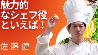 第207回♡今週の佐藤健君♡#算命学 #占い#佐藤健#占い#今週の佐藤健君