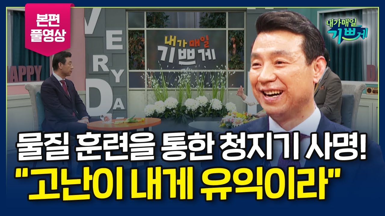 물질 훈련을 통해 깨달은 청지기 사명! - 낫소 대표이사 주은형 장로