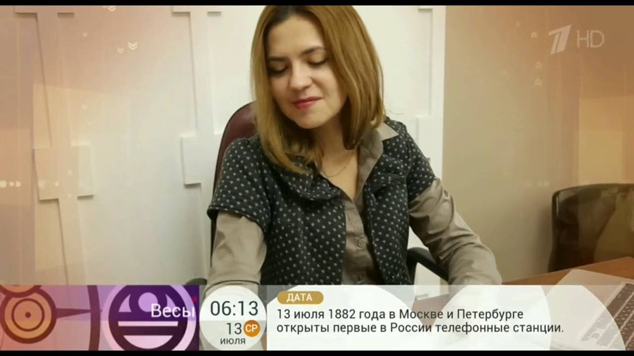 Официальный Первый Канал Гороскоп