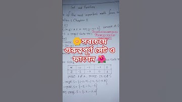General Math chapter 2. Set & Function.(কাজ)(শ্রেণী: ৯-১০)(SSC -2025) #maths #trending #mathstricks
