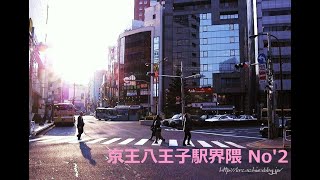 京王八王子駅界隈 No'2【東京八王子市】Chikara Amano