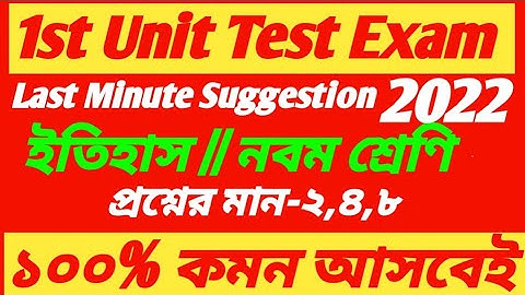 Class 9 History First Unit Test Suggestion 2022/Class 9 History First Summative Exam Suggestion 2022