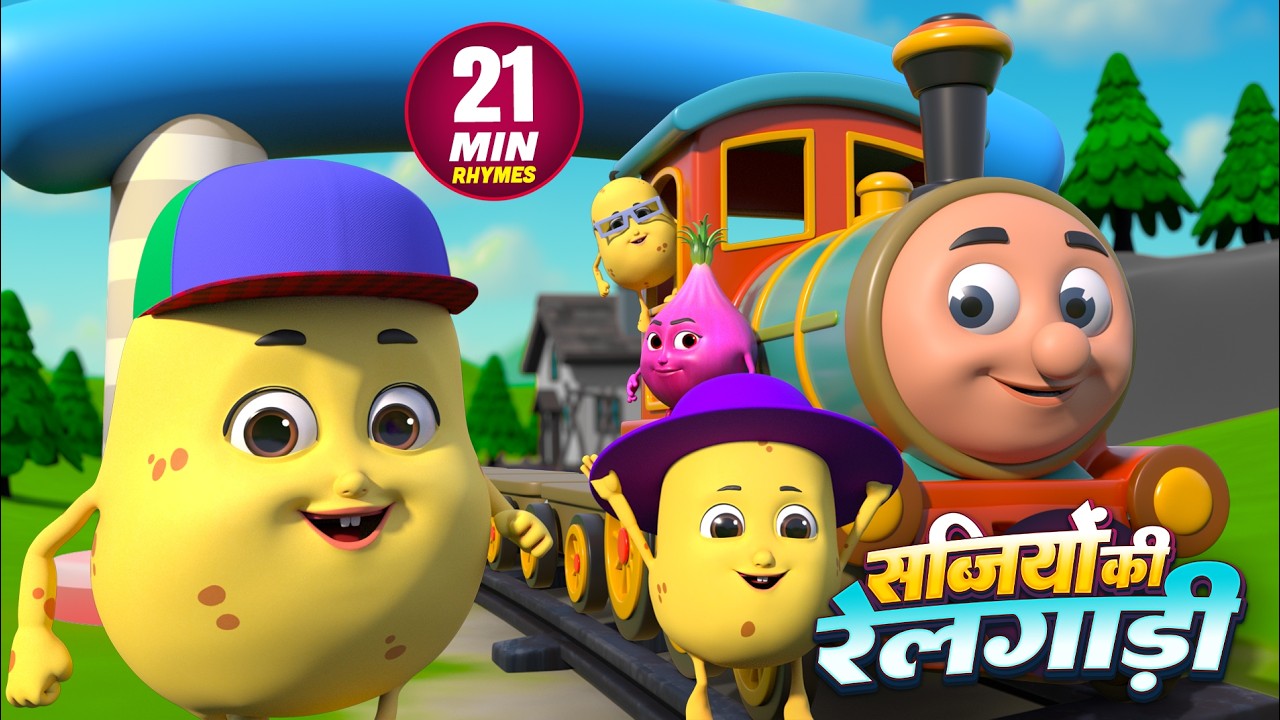 Vegetable Train | सब्जियों की रेलगाड़ी और मनोरंजन से भरपूर राइम्स | Nursery Rhymes