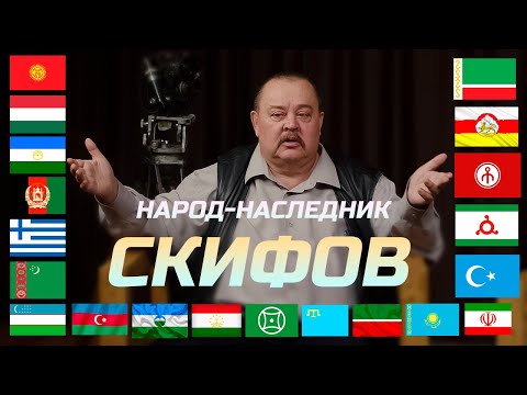 Скифы и Киммерийцы - чьи они предки сегодня? | Логика образования народов | MizMiz 38