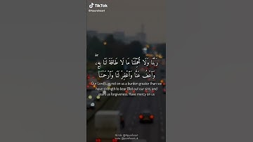 #تلاوة رَبَّنَا وَلَا تُحَمِّلْنَا مَا لَا طَاقَةَ لَنَا بِهِ ۖ وَاعْفُ عَنَّا وَاغْفِر لنا وارحمنا
