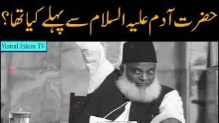 What was before Prophet Adam by Dr Israr Ahmed