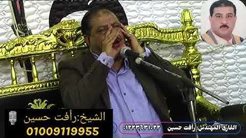 العالمي..القارئ المهندس: رأفت حسين 🎙يبدع ويتألق #الفاتحة #أستاذ_القراءات