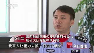 荒诞的“救助”【今日说法  20170920】