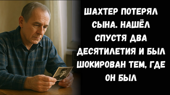 Сын ШАХТЕРА ИСЧЕЗ в СССР в 1987 — и вернулся домой спустя 20 лет другим человеком