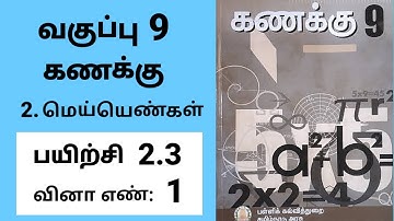 9th maths Tamil Medium Chapter 2 Real Numbers Exercise 2.3 Sum 1 #tamilmedium