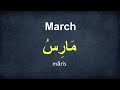 Learn arabic while you sleep  arabic words of beginners english  arabic
