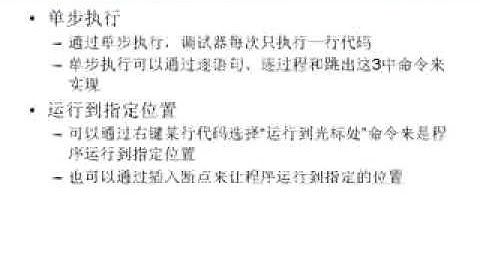 第7节 程序调试与异常处理