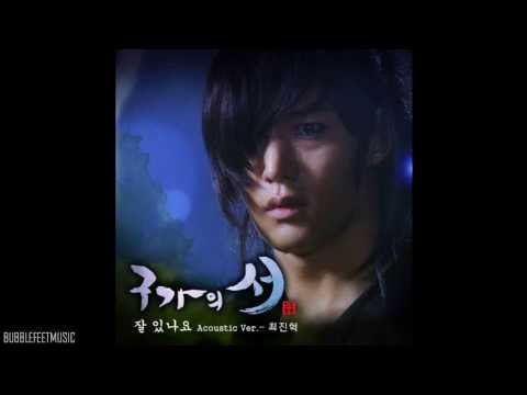 (+) Choi Jin Hyuk (최진혁) - Best Wishes To You (잘 있나요) (Acoustic Ver.) [Gu Family Book OST]