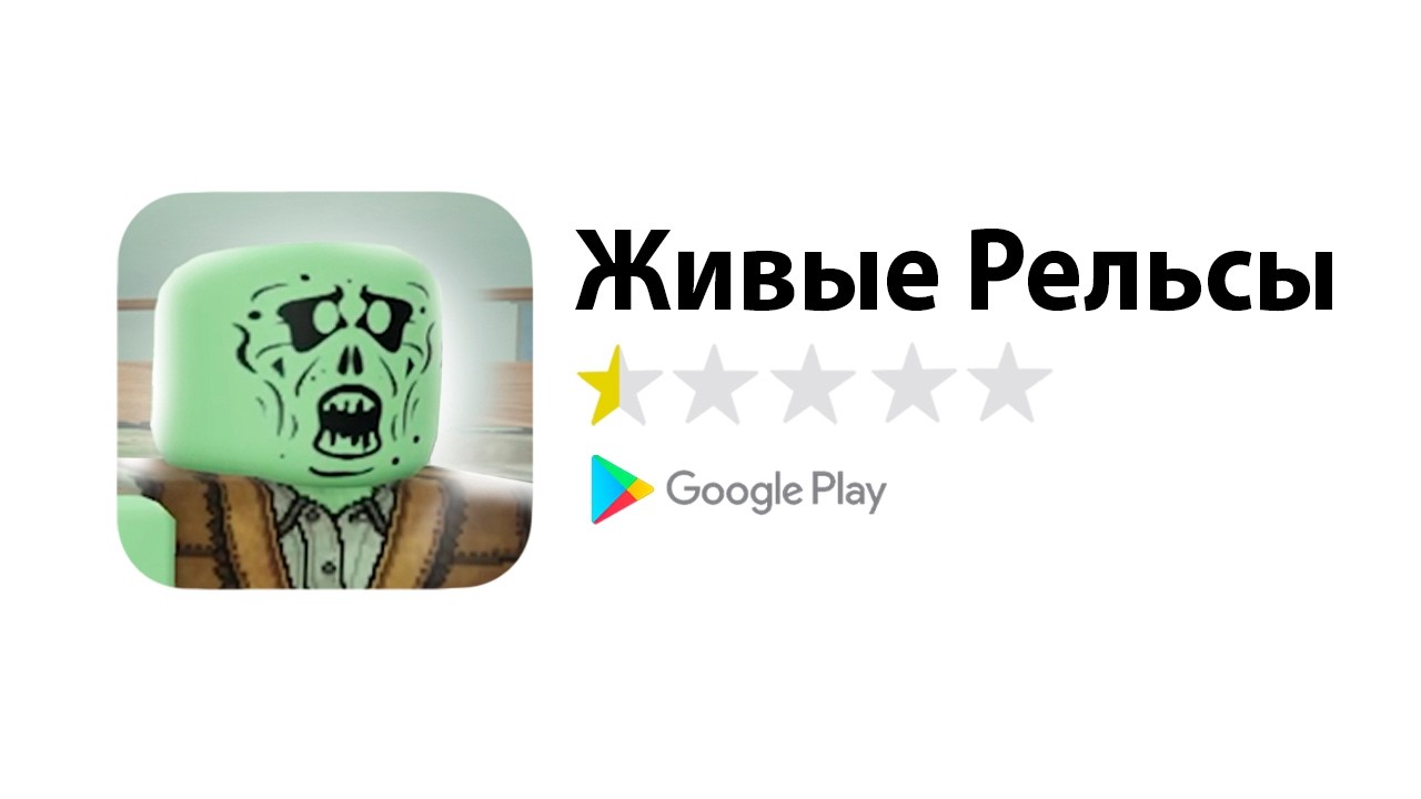 Я Сделал СМЕШНЕЙШУЮ Пародию на МЕРТВЫЕ РЕЛЬСЫ из Роблокса