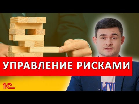 Управление рисками. Семь простых шагов