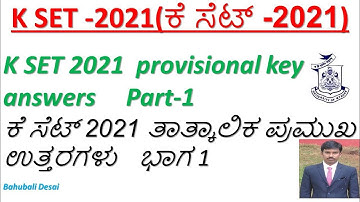 K SET 2021 Answer key| solved mcqs of K SET 2021, Paper 1|ಕೆ ಸೆಟ್ 2021, ಪೇಪರ್ 1 ರ mcqs| Part-1