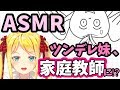 【ASMR #2】ツンデレ妹、家庭教師になる。