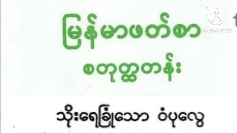 Class 4 Burmese With Rohingya Luenguse