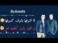 بت عتره وبت خطره