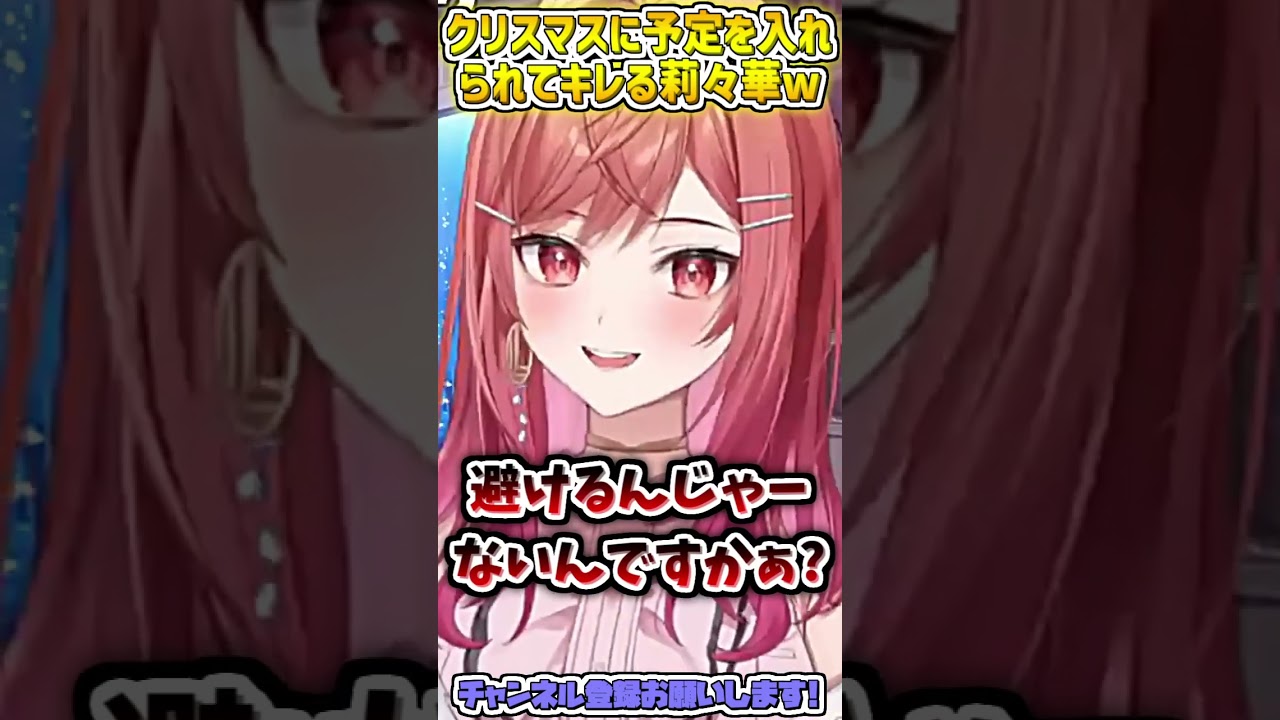クリスマスに仕事を入れられてキレる莉々華w #shorts 【一条莉々華/ホロライブ切り抜き】