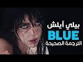      أغنية بيلي آيلش شديدة الكآبة مترجمة