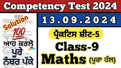 Class 9 Maths weekly practice sheet 5 competency exam 13.09.2024
