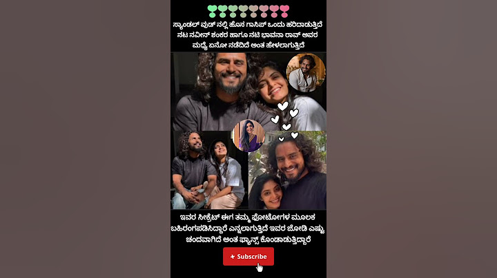 ಸ್ಯಾಂಡಲ್ ವುಡ್ ನಲ್ಲಿ ಹೊಸ ಗಾಸಿಪ್ ಒಂದು ಹರಿದಾಡುತ್ತಿದೆ ನಟ ನವೀನ್ ಶಂಕರ ಹಾಗೂ ನಟಿ ಭಾವನಾ ರಾವ್#naveenshankar