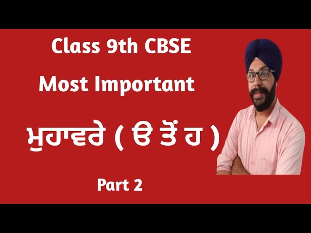 ਮੁਹਾਵਰੇ IDIOMS MUHAVARE ਮੁਹਾਵਰੇ PUNJABI GRAMMAR PART 38, WARD ATTENDED  NOTES ON GRAMMAR 