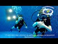 Подводные приключения Максима и Полины  с клубом  «Нева-Дайверс»
