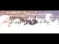 【歌ってみた】だから僕は音楽をやめた/ちょっぱー