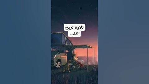 يا ويلتى ليتني لم أتخذ فلانا خليلا #تلاوة_خاشعة