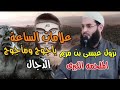 علامات الساعة المهدي الملحمة الكبرى الدجال نزول عيسى ياجوج ومأجوج الشيخ أبو عبد الرحمن المتوكل علامات الساعة المهدي الملحمة الكبرى الدجال نزول عيسى ياجوج ومأجوج الشيخ أبو عبد الرحمن المتوكل