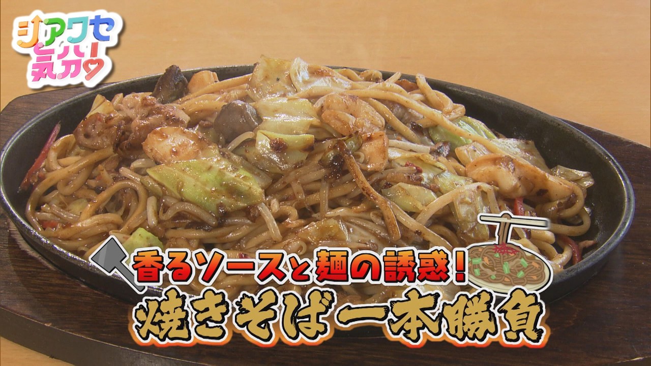 YAKISOBAさん専用 Feeling Happy!] The Temptation of Fragrant Sauce and Noodles! All
