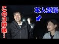 藤木直人さんが突然現れたら...