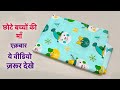 अपने छोटे बच्चों के लिए बनाए स्पेशियल बैग/Baby bag with 6 pockets/how to make mother bag